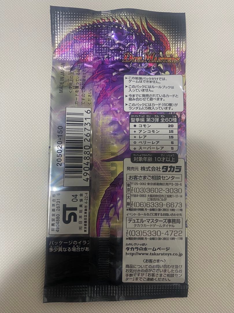 デュエマ DM-12 魔封魂の融合 エターナルボルテックス 未開封パック