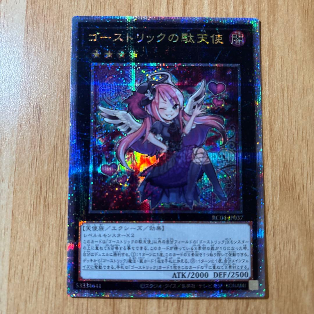 極美品】 ゴーストリックの駄天使 25thクオシク - メルカリ