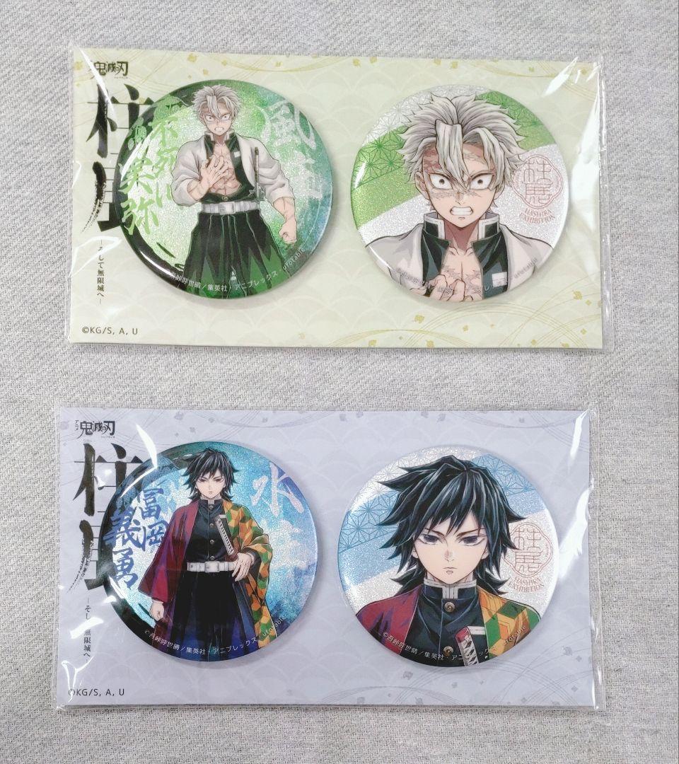 鬼滅の刃 柱展 キービジュアル缶バッジセット 実弥 義勇