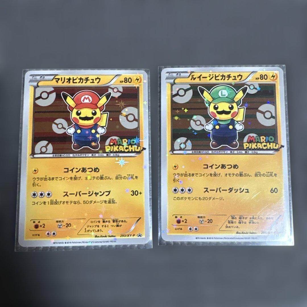 マリオピカチュウ＆ルイージピカチュウカードセット