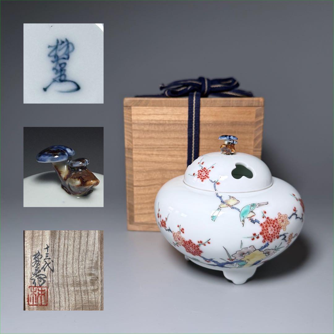 人間国宝 十三代 酒井田 柿右衛門 錦 梅鳥文 香爐 共箱 美品 高級