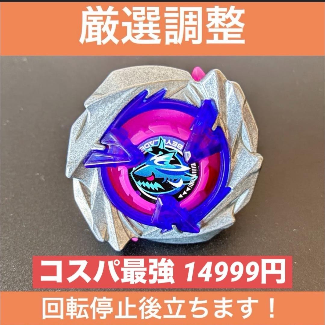 【厳選調整】シャークスケイル1-70LR コスパ最強　ベイブレードX