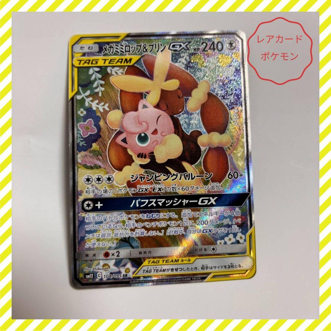 メガミミロップ&プリンgx sa - メルカリ