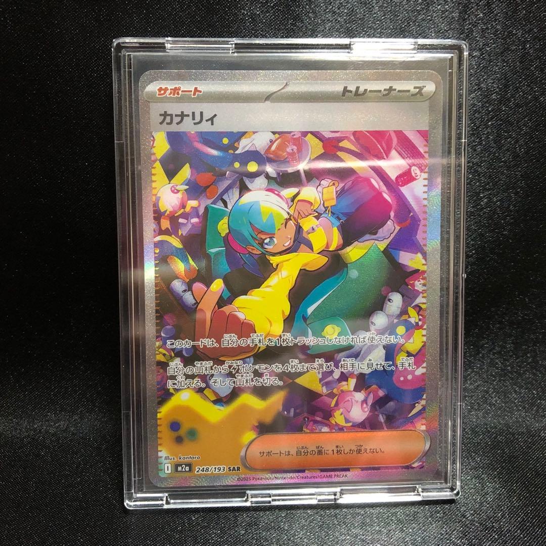 【ポケカ】カナリィ SAR