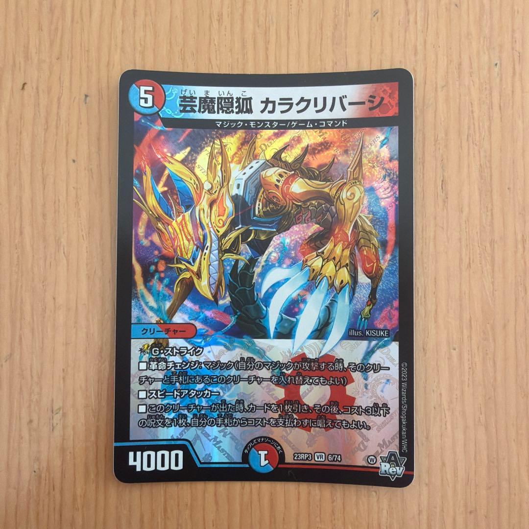 デュエマ 芸魔隠狐カラクリバーシ - メルカリ