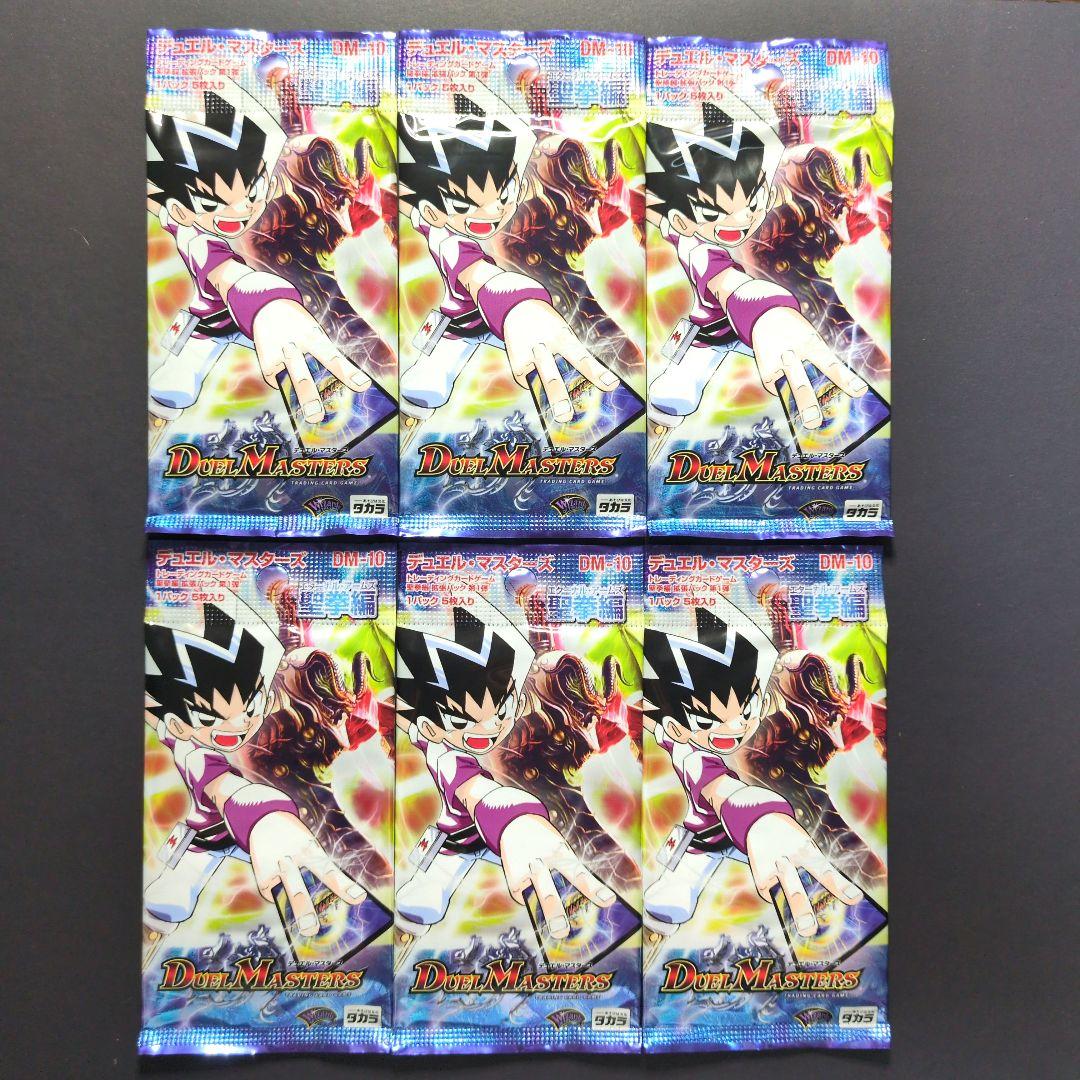 【未開封品】聖拳編　第1弾　6パックセット　デュエルマスターズ