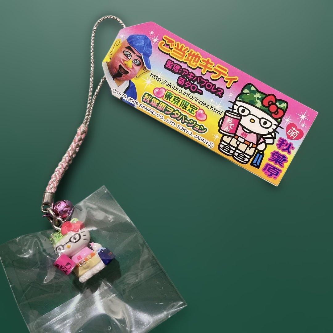 【東京】ご当地キティ　ストラップ　秋葉原ヲタ　秋葉プロレス　菊タロー　新品未使用