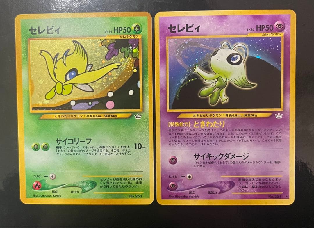 メ*！様 【美品】旧裏　セレビィ