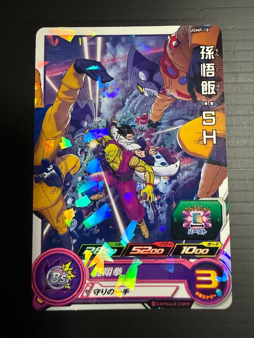 孫悟飯 SH UGMP-18 プロモ ドラゴンボールヒーローズ カード - メルカリ