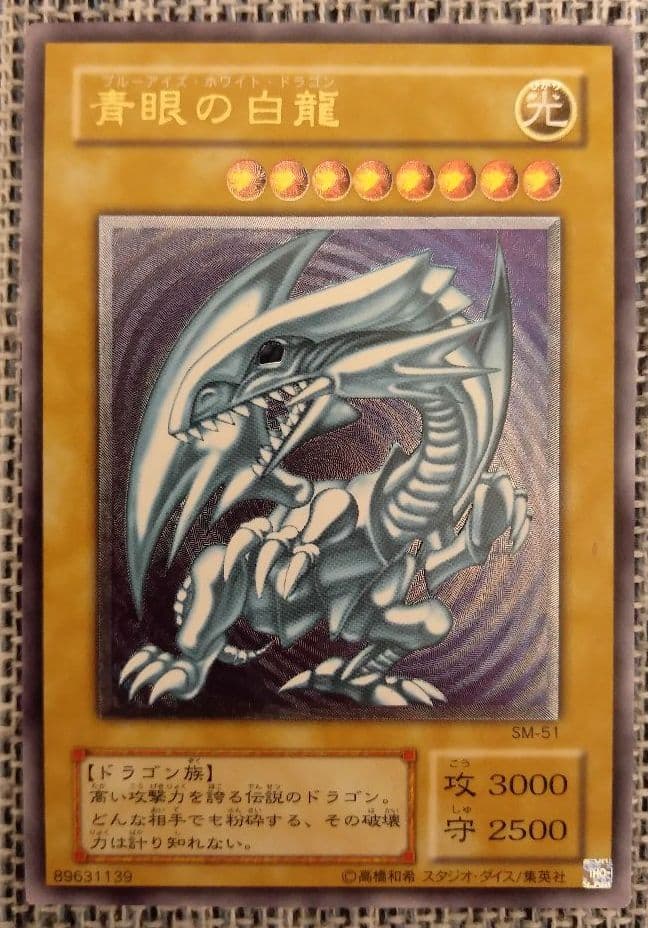 【美品】遊戯王　青眼の白龍　ブルーアイズ　レリーフ　アルティメットレア 遊戯王 青眼の白龍 ブルーアイズホワイトドラゴン レリブル レリーフ