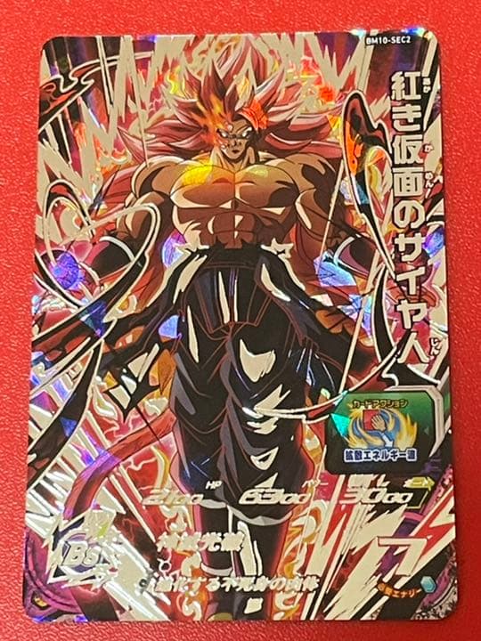 HP回復☆BM10 SEC2 紅き仮面のサイヤ人 ドラゴンボール - メルカリ