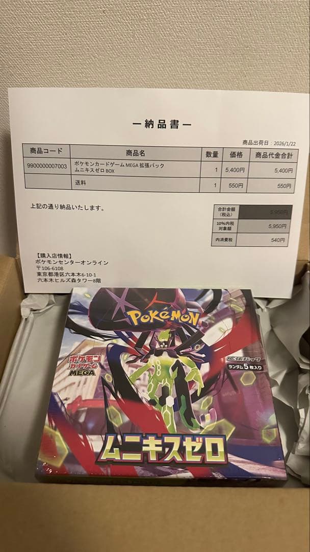 【ポケセン産】　ポケモンカードゲームMEGA　ムニキスゼロBOX シュリンク付 Amazon.co.jp: ポケモンカードゲーム MEGA 拡張パック ムニキスゼロ