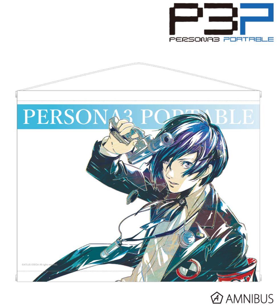 主人公 Ani-Art タペストリー vol.2 ペルソナ３persona 10871239.jpg