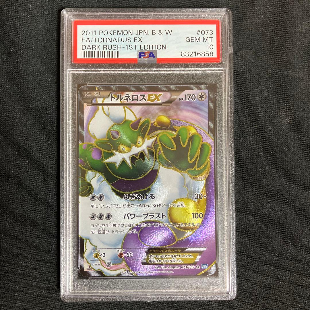 トルネロスex sr PSA10 L108291448 - ポケモンカードゲームオンライン 通販