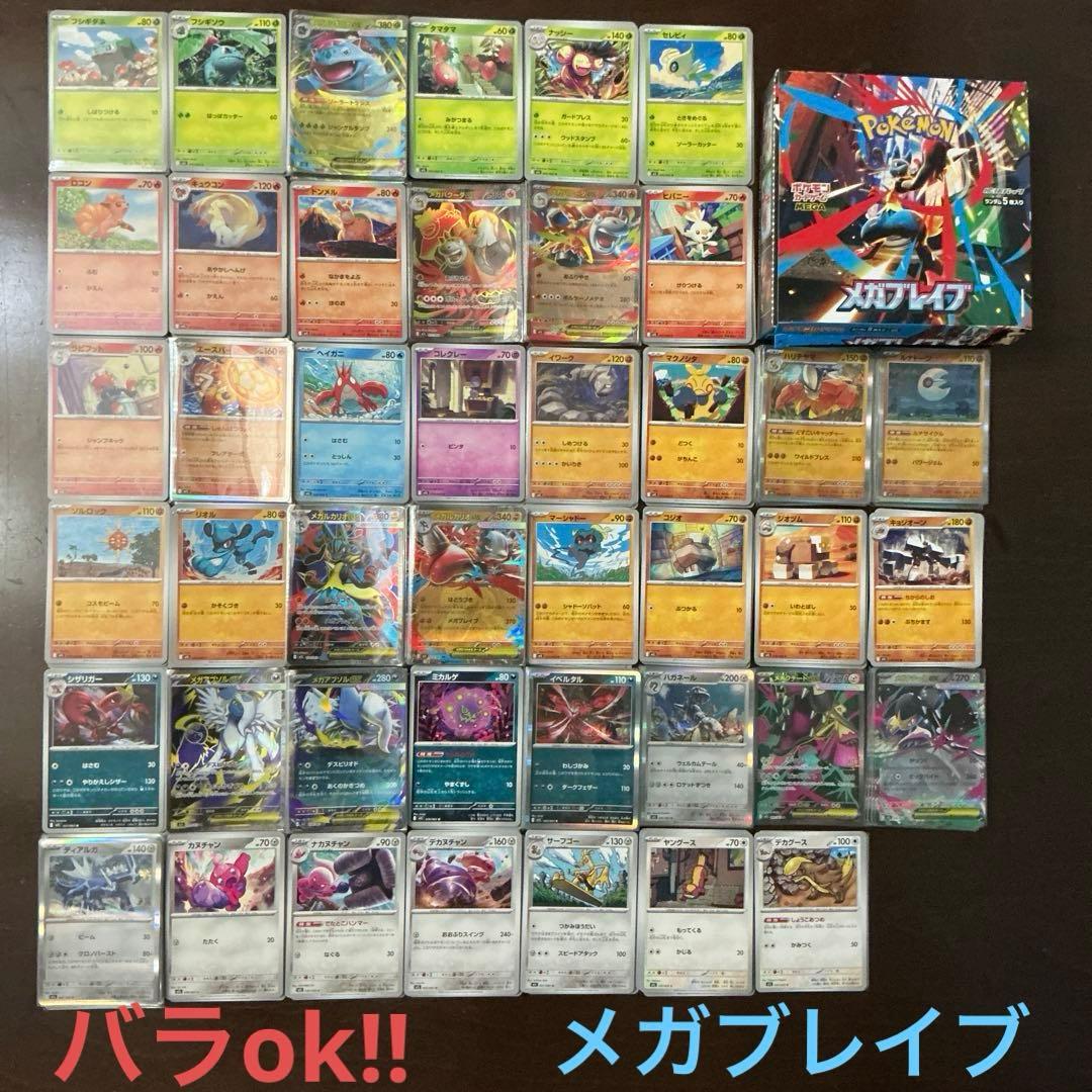 メガブレイブまとめ売り2(バラok!!)