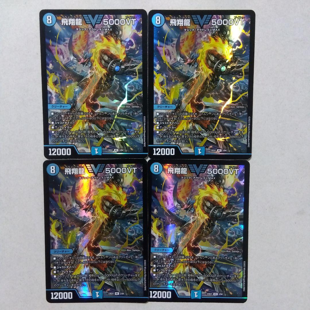 【メルカリ便】飛翔龍5000VT　４枚セット　フライングブイ