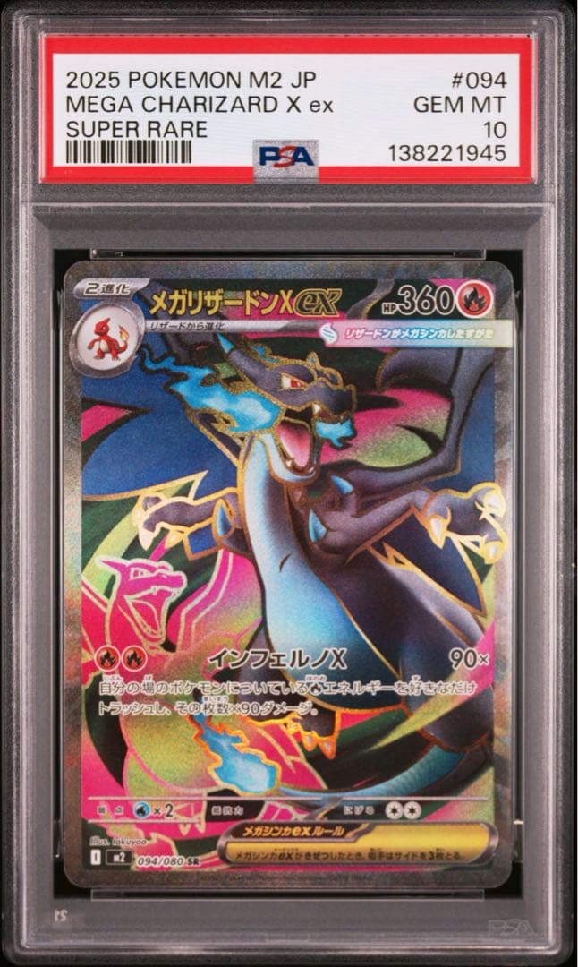 PSA10 メガリザードンex SR ①