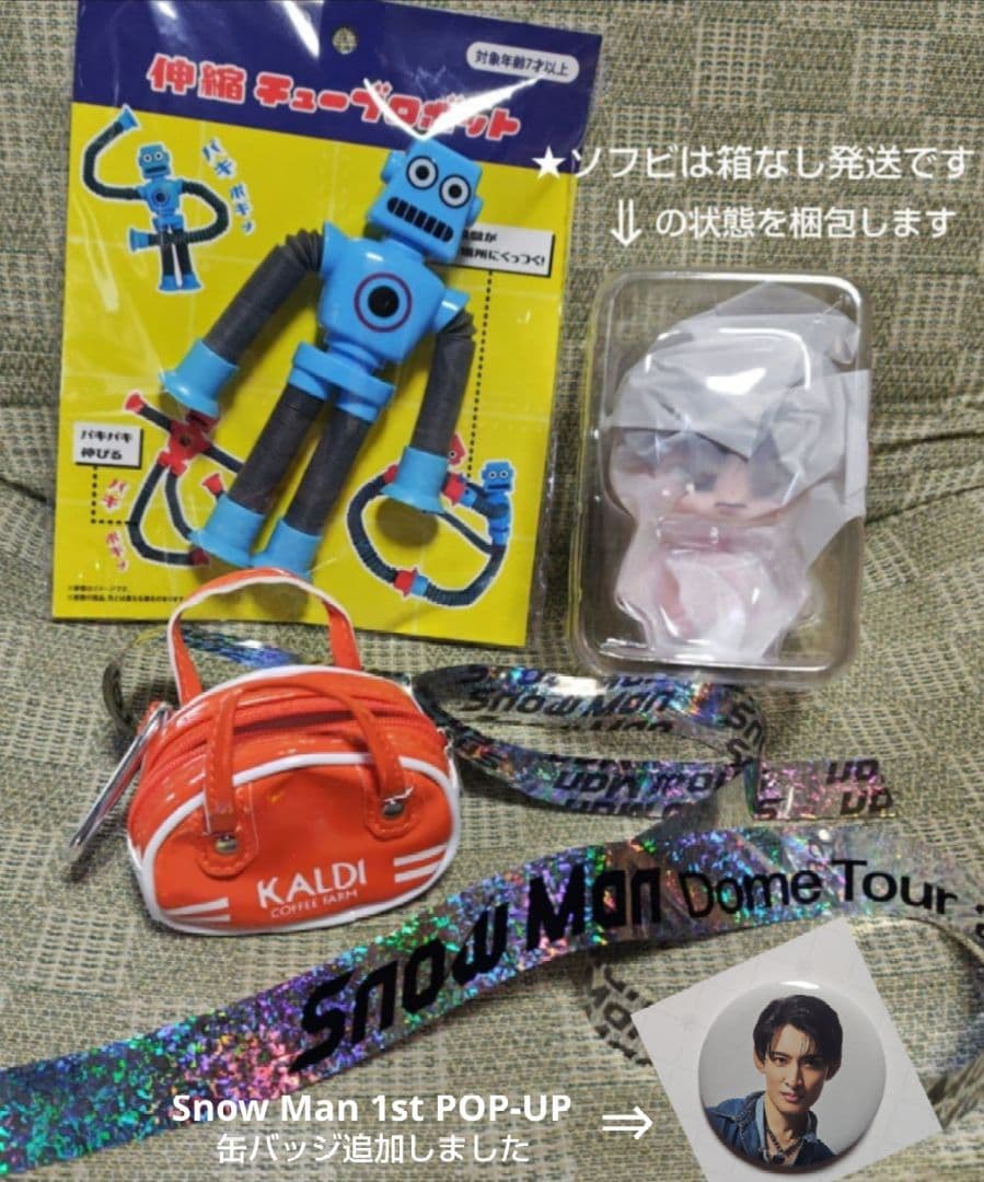 SnowMan 向井康二 すのチルソフビ 銀テープ KALDI ポーチ ロボット