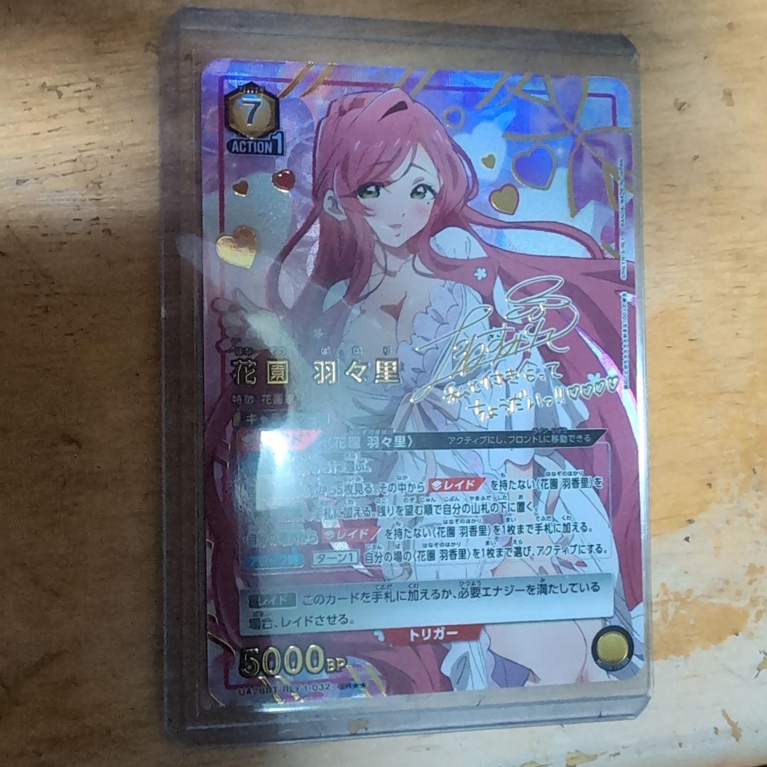 ユニオンアリーナ　花園　羽羽里