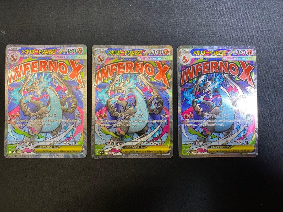 メガリザードンx ex MA 3枚セット