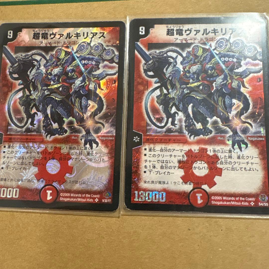 超竜ヴァルキリアス　デュエルマスターズ