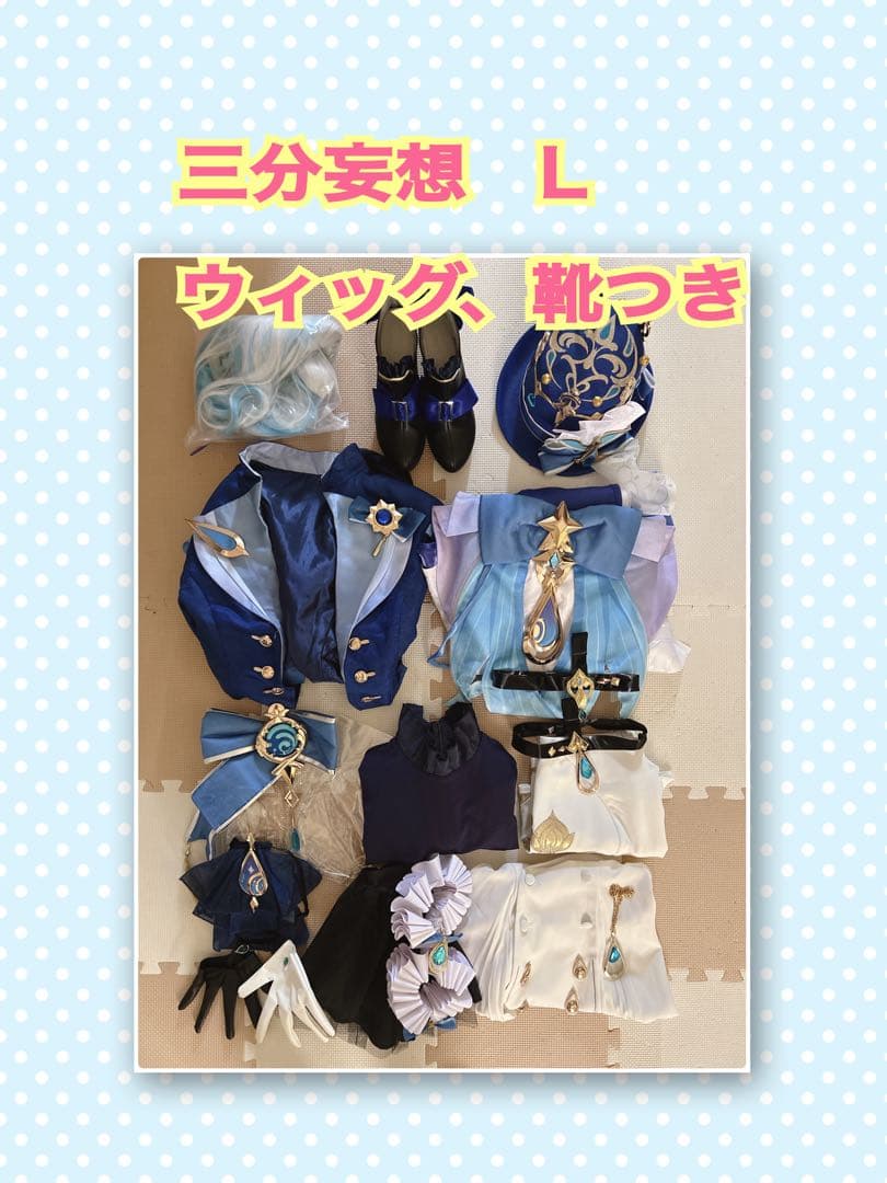 フルセット　三分妄想　フリーナ　コスプレ衣装　L サイズ　原神　コスプレ