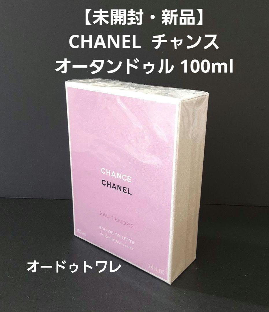 【未開封・新品】 CHANEL チャンス オータンドゥル 100ml トワレ