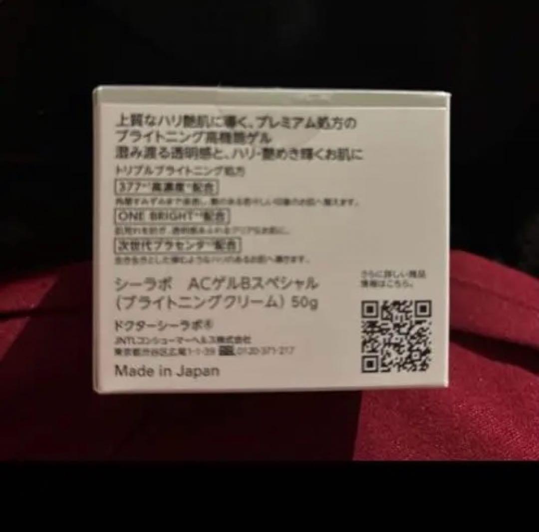 ［未開封］美白スペシャル200g + 50g