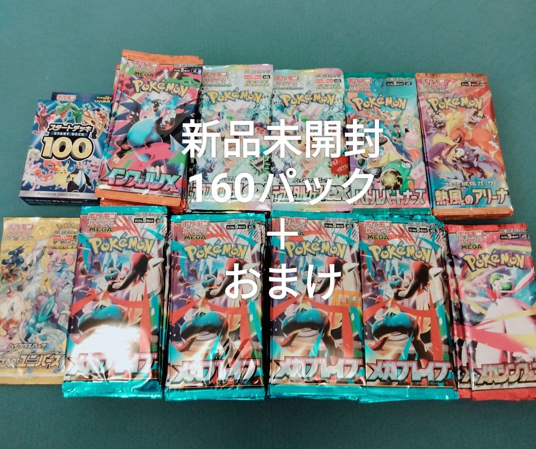 ポケカ　引退品　新品未開封パック　160パック　おまけ付き N*】様 ポケモンカードパック 全2種類 2パック 未開封 S11596361