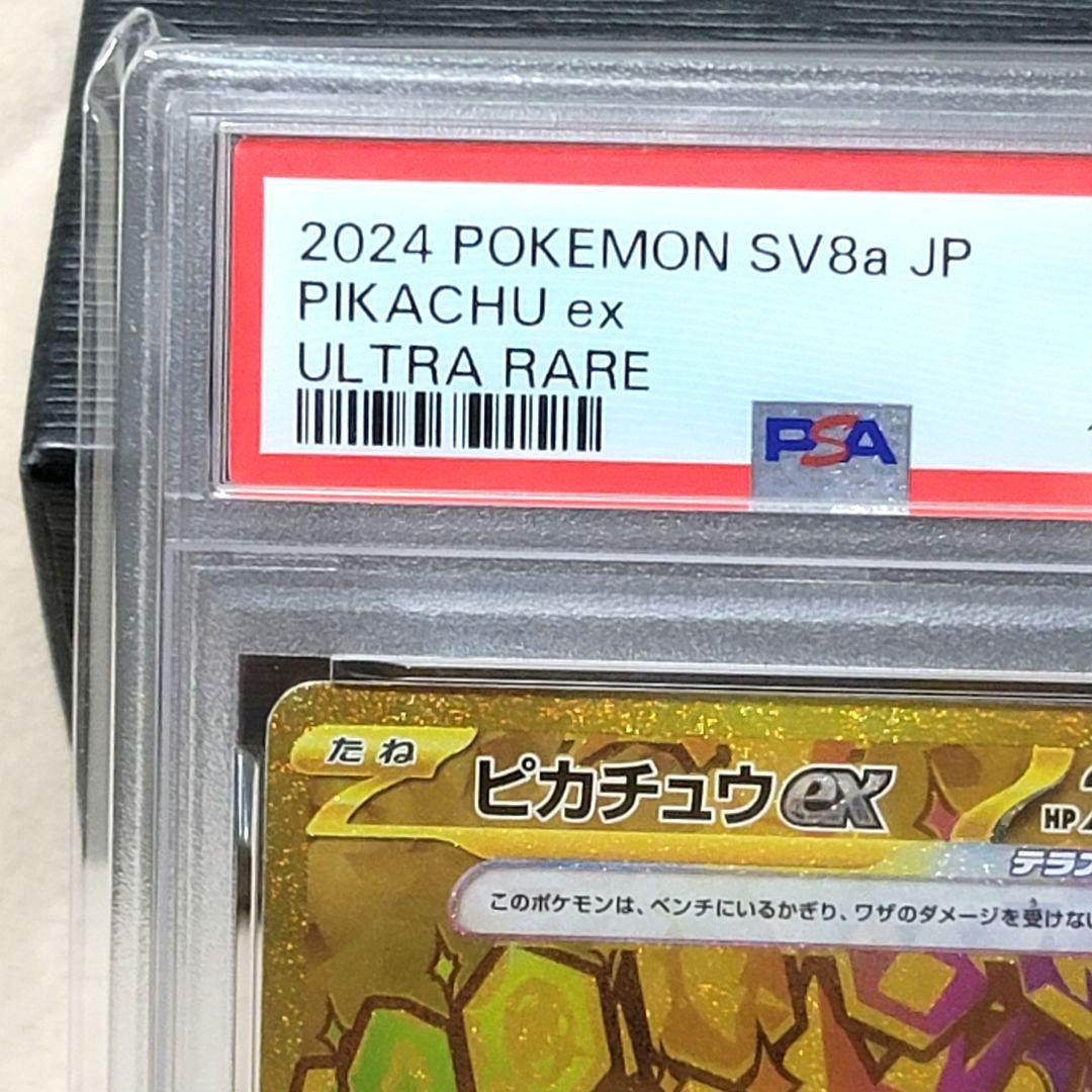 PSA10 ピカチュウex UR SV 236/187 テラスタルフェス 363 - メルカリ