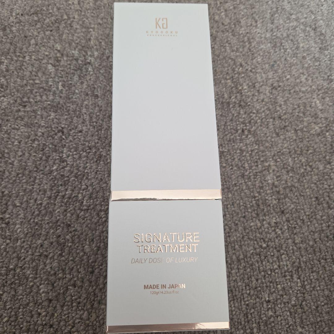 トリートメント KYOGOKU SIGNATURE TREATMENT 120g