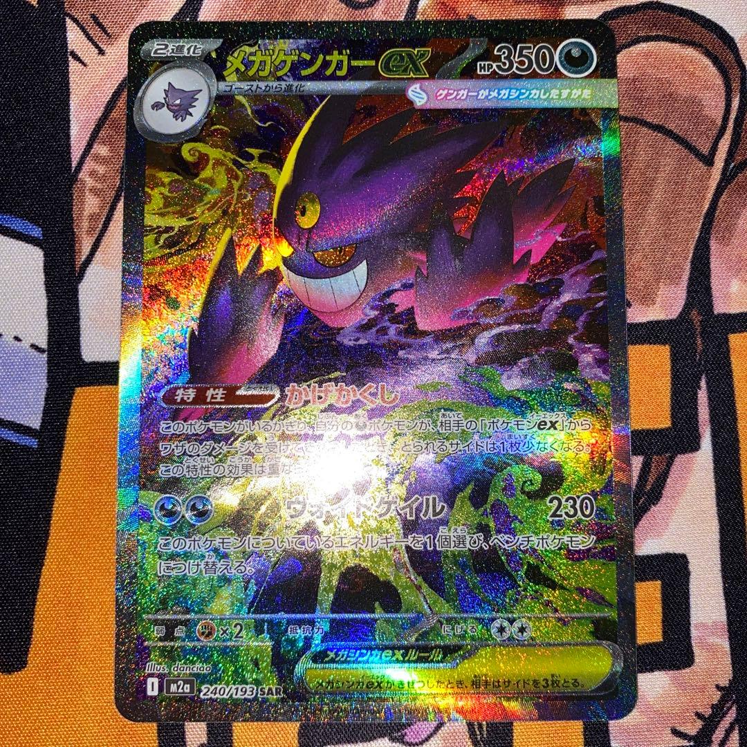 MEGAドリーム メガゲンガー ex SAR - メルカリ