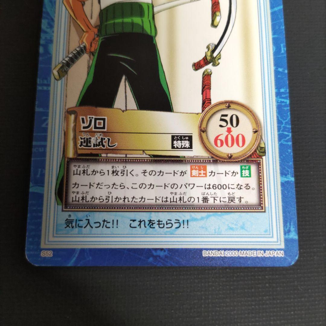 ワンピース カードダス ハイパーバトル ゾロ S52 - メルカリ