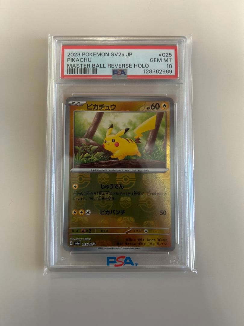 マスターボールミラー　ピカチュウ　psa10 151