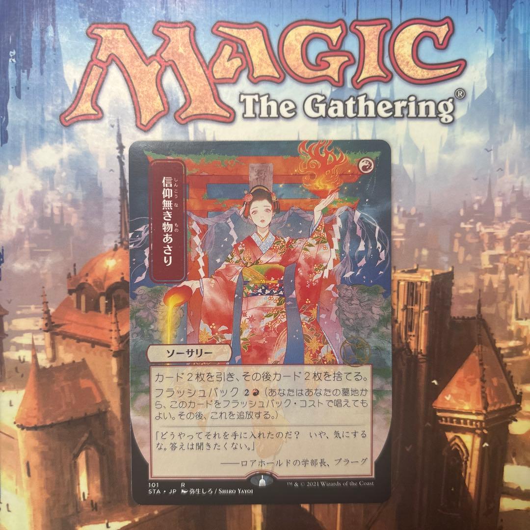 MTG 信仰無き物あさり 日本語版 - メルカリ