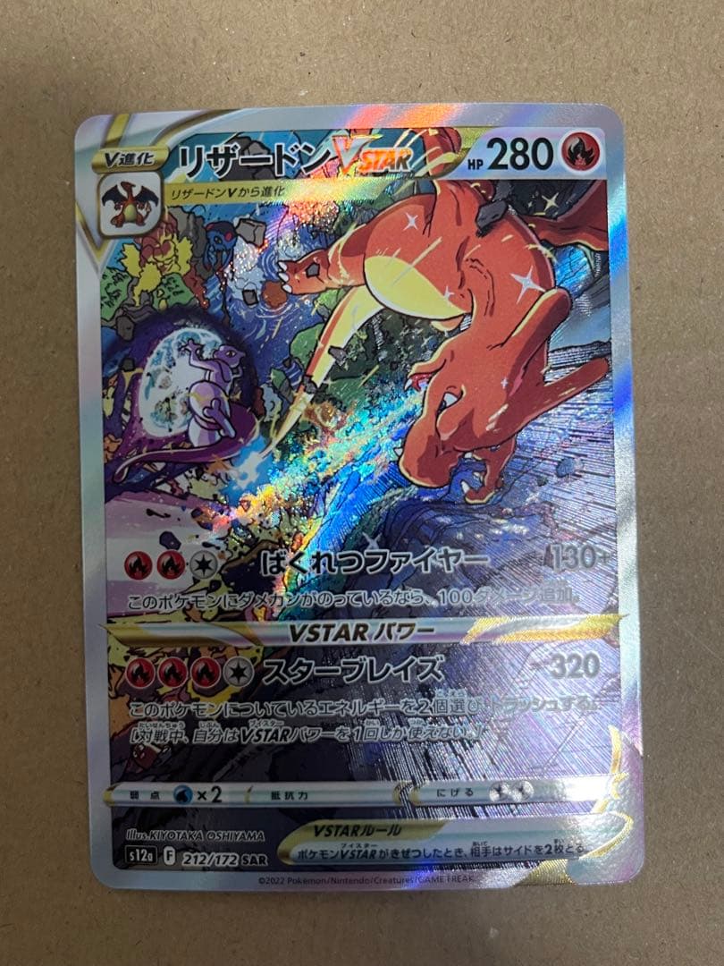 リザードンVSTAR SAR S12a VSTARユニバース 212/172 - メルカリ