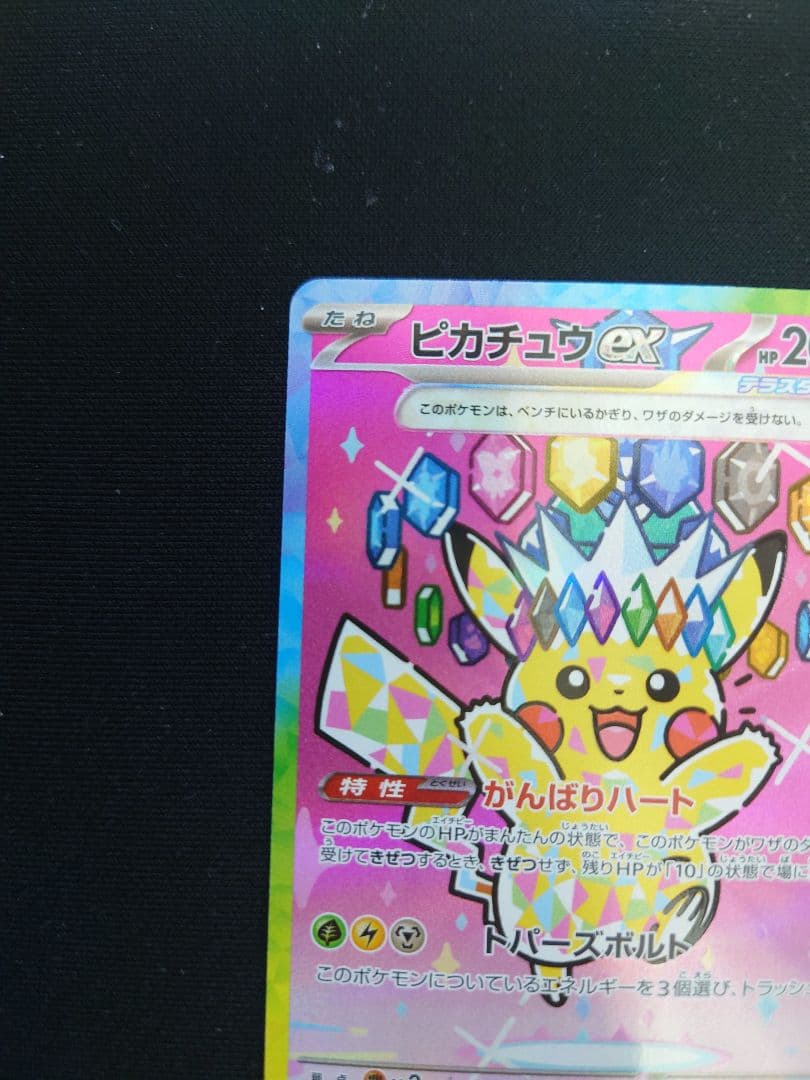 タ*読様 ［美品］ピカチュウex SAR [M2a 234/193]MEGAドリ - メルカリ