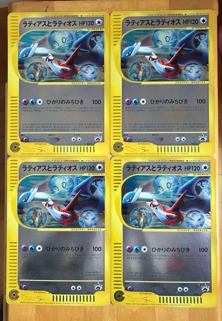 ジ*ン様 ポケモン劇場プロモーションカードラティアスとラティオス 4枚セット