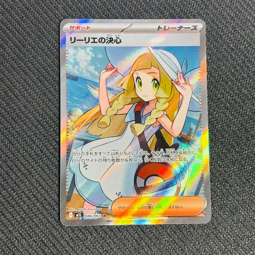 [即日発送] リーリエの決心 SR 086/063 M1L メガブレイブ リーリエの決心 SR [メガブレイブ] M1L 086/063 買取 | ポケモンカード
