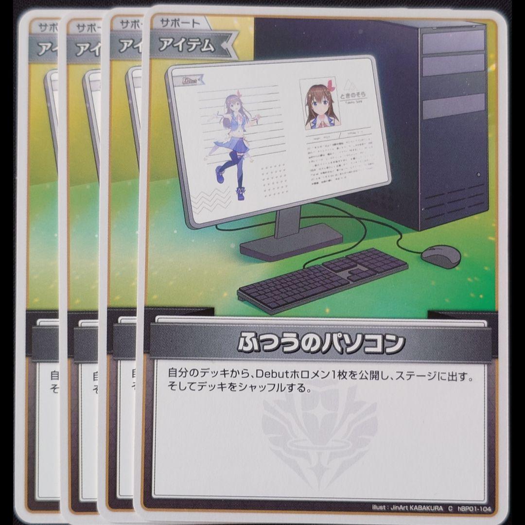 ふつうのパソコン C 4枚 ② - メルカリ