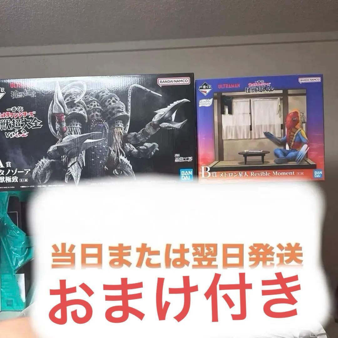 [新品未開封・最安値] 怪獣超大全A賞ガタノゾーア　B賞メトロン星人　2個セット