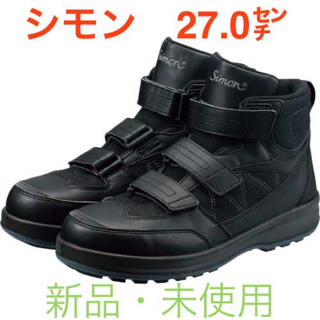 Simon SL28 安全靴 ブラック27.0cm