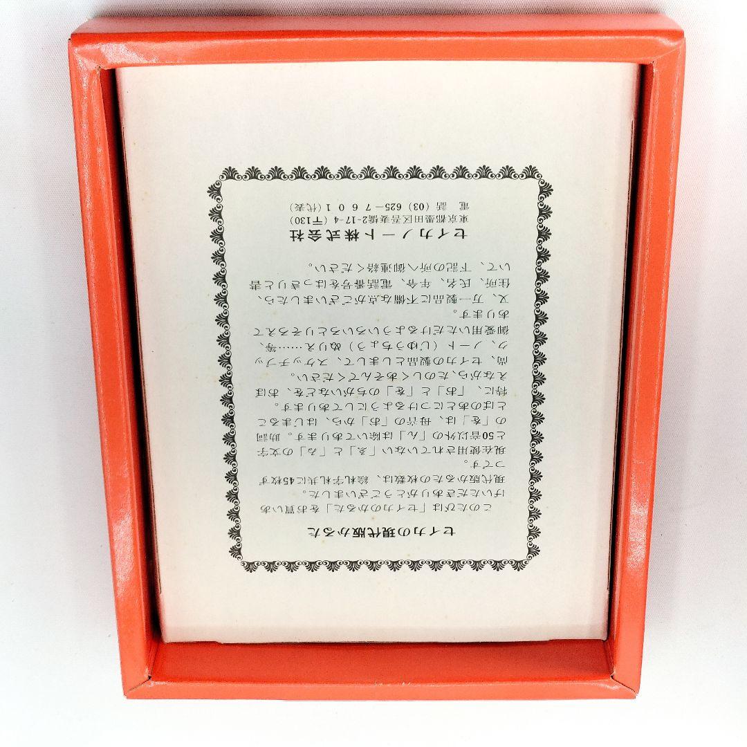 未使用】 昭和レトロ ひらけ！ポンキッキ セイカのかるた デッド