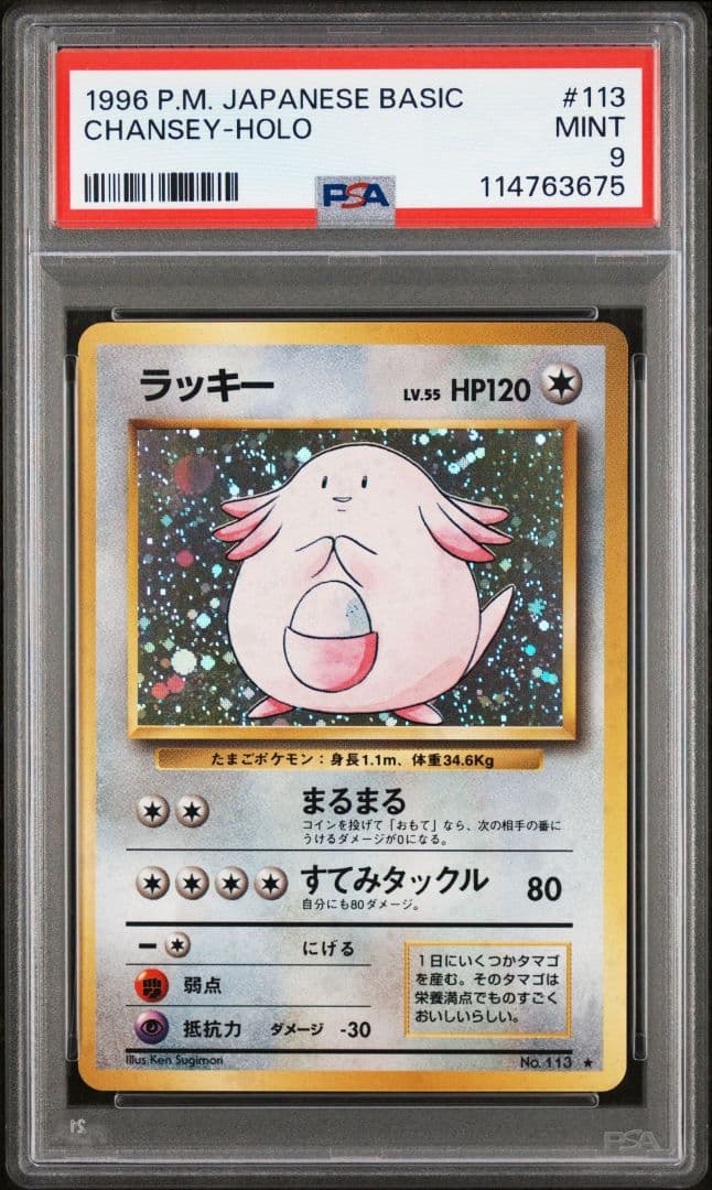 PSA9 ラッキー ☆ 第1弾拡張パック 旧裏