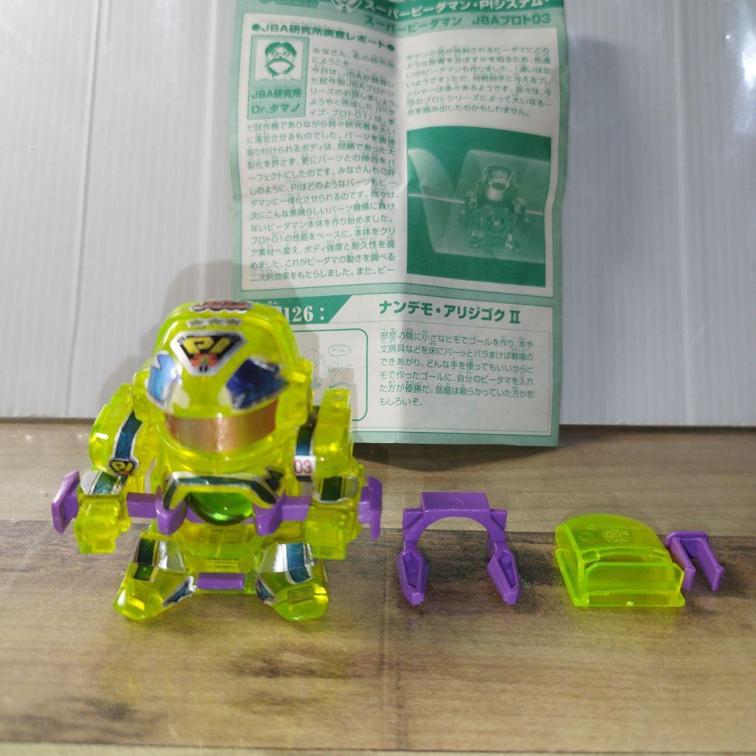 スーパービーダマン JBAプロト03 クリアイエロー PIビーダマン - メルカリ