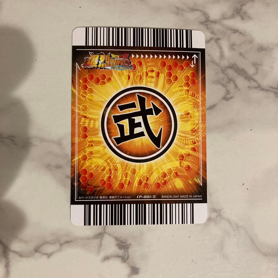 ドラゴンボールデータカードダス爆裂インパクト 第1弾20倍界王拳
