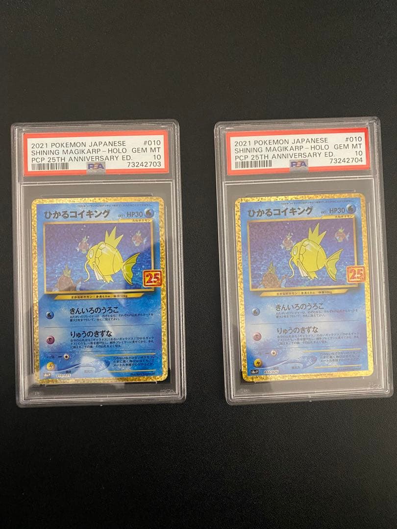 2021年 ひかるコイキング PSA10 25周年記念　連番 PSA10】ひかるコイキング プロモカード 25th ANNIVERSARY - メルカリ