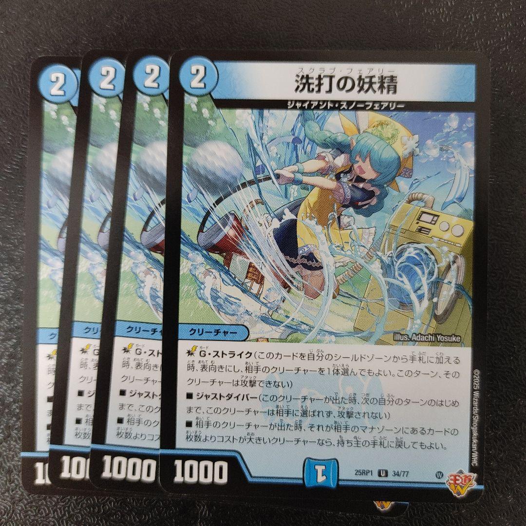 洗打の妖精 スクラブフェアリー 4枚 DM25RP1 - メルカリ