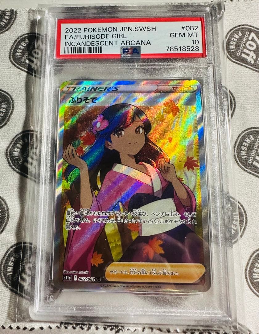 ポケモンカードゲーム ふりそで s11a SR 白熱のアルカナ psa10 - メルカリ
