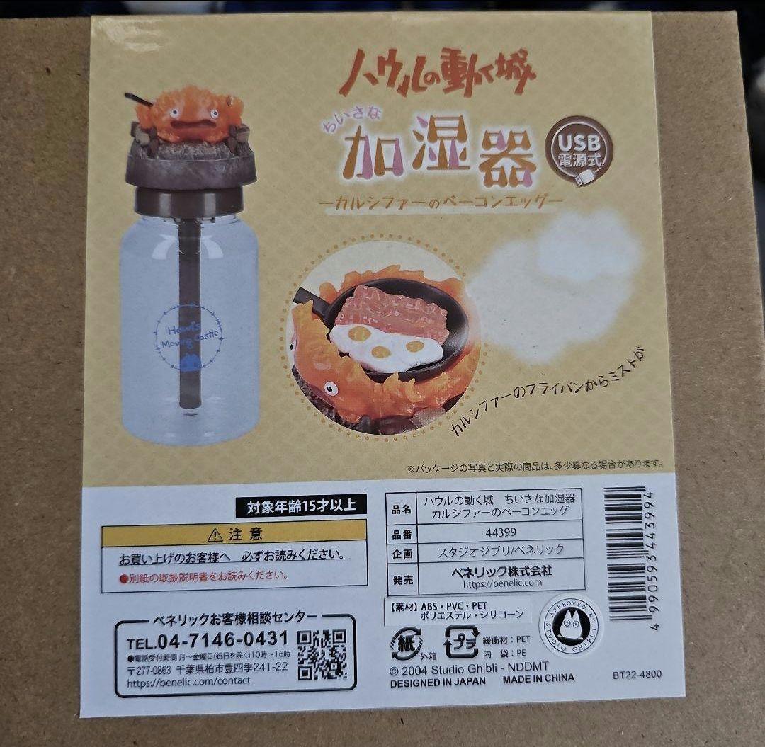 ハウルの動く城 ちいさな加湿器 カルシファーのベーコンエッグ - メルカリ